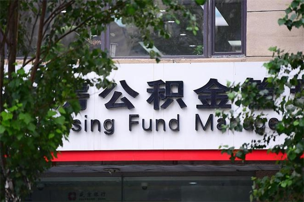祁东公积金取款（公积金取款方式）