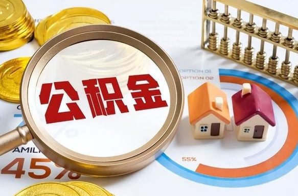 祁东被封存的公积金如何取（封存了的公积金怎么提取）